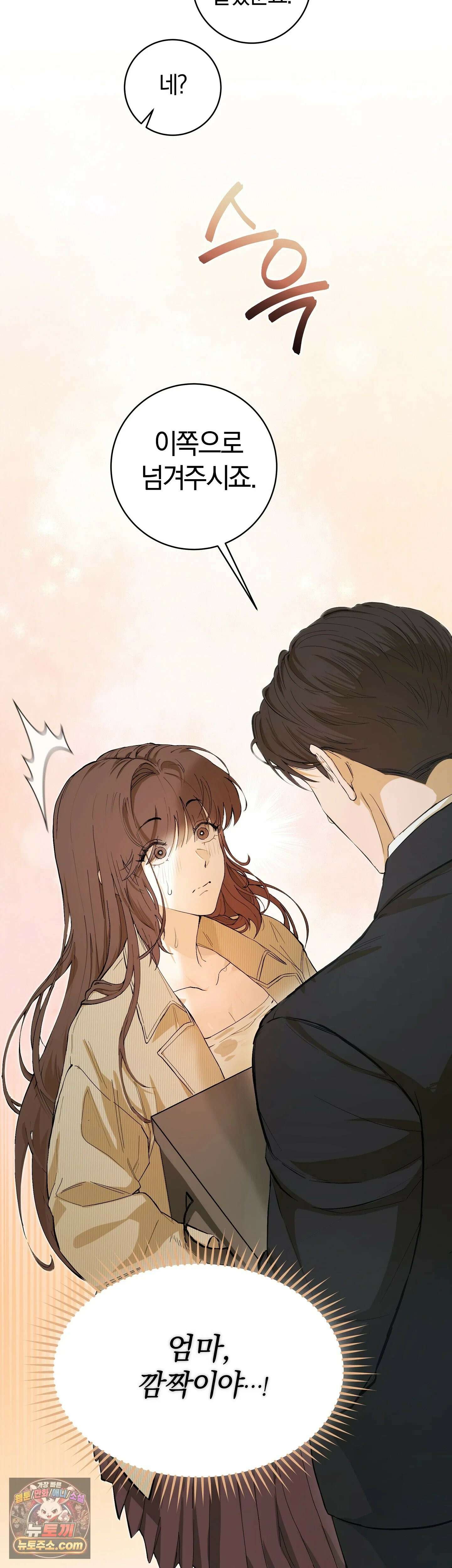민들레 블루스 2화 8