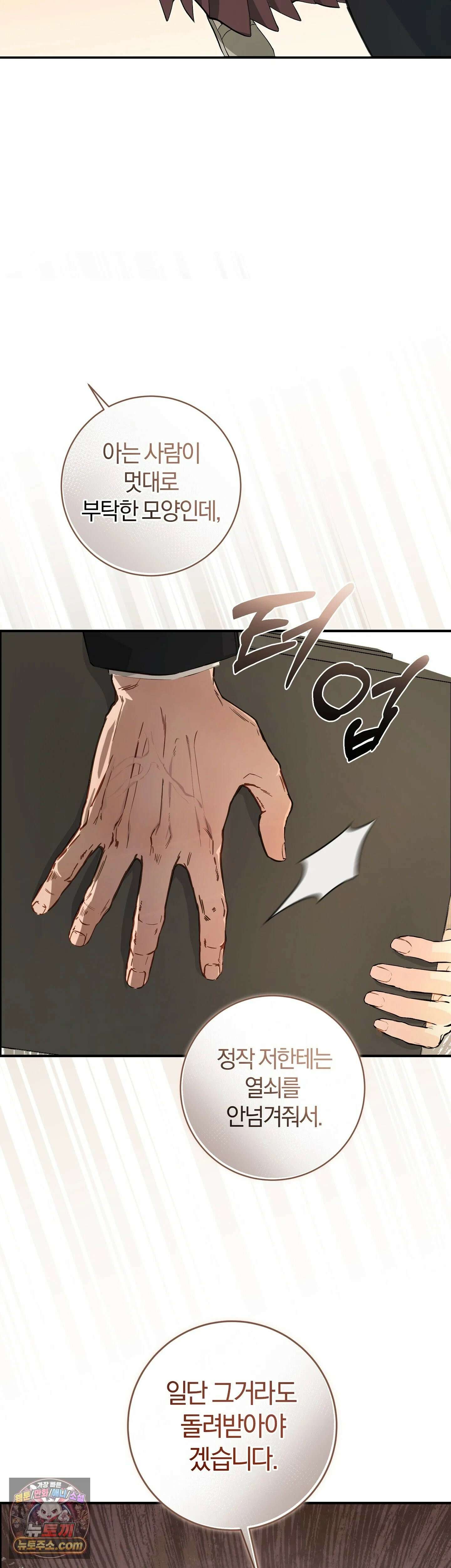 민들레 블루스 2화 9