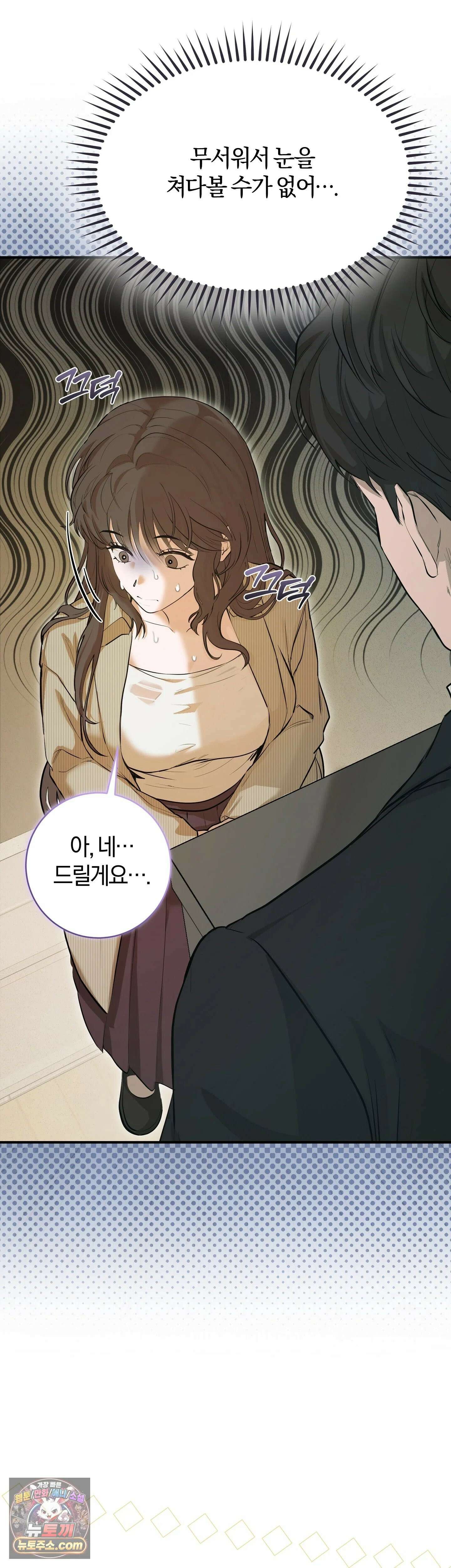 민들레 블루스 2화 11