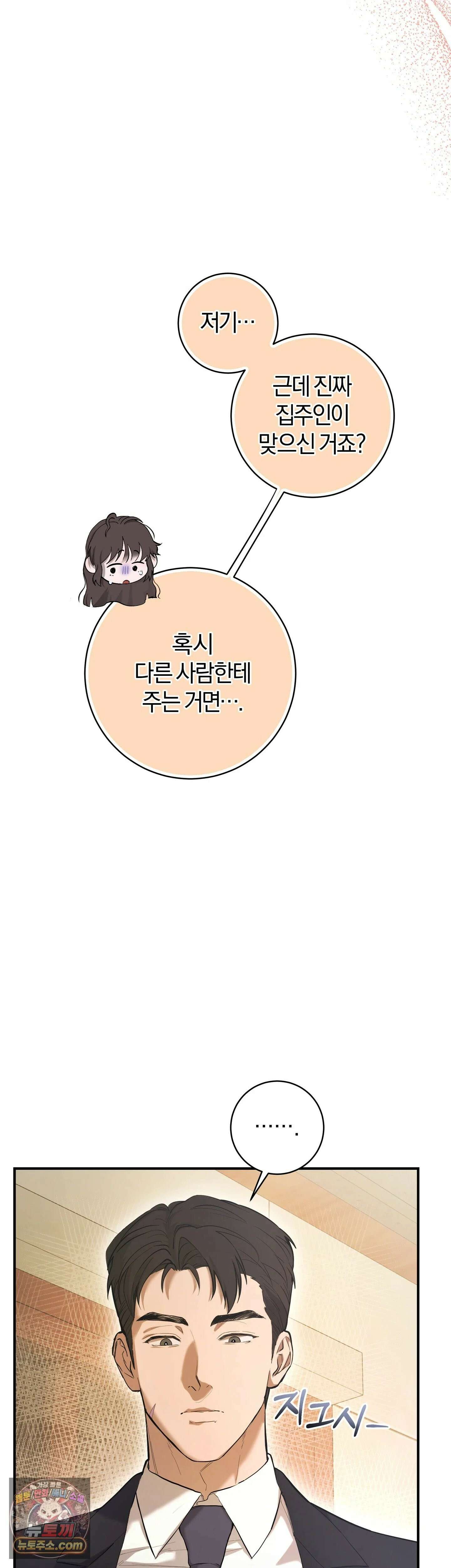 민들레 블루스 2화 13
