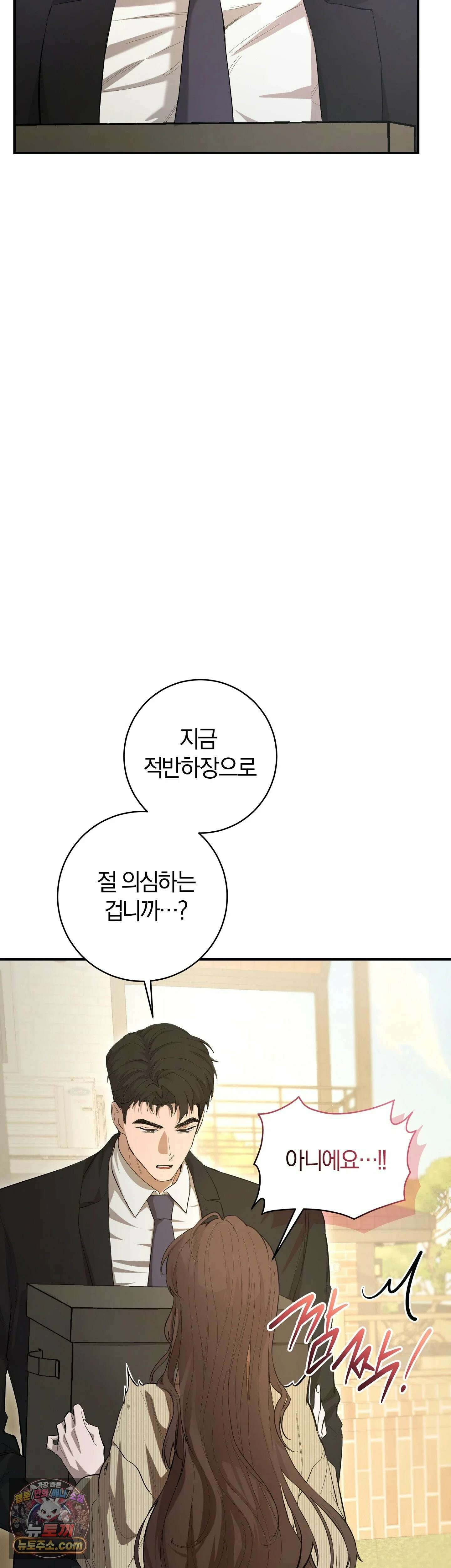 민들레 블루스 2화 14