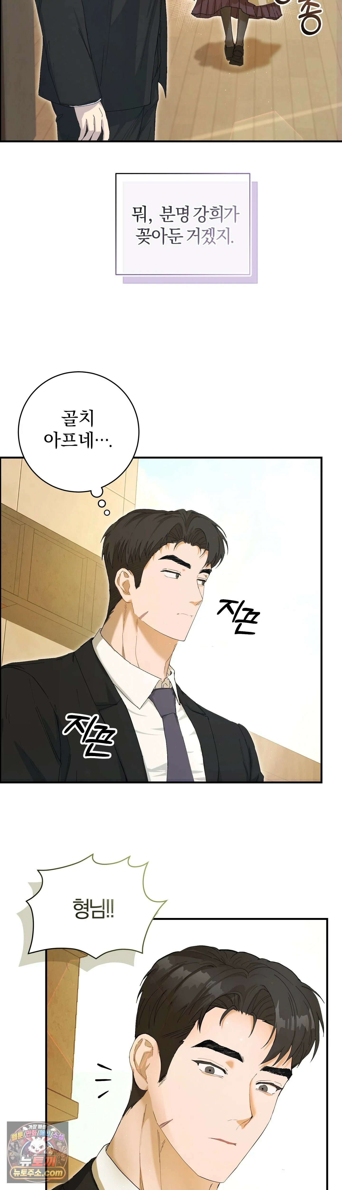 민들레 블루스 2화 18