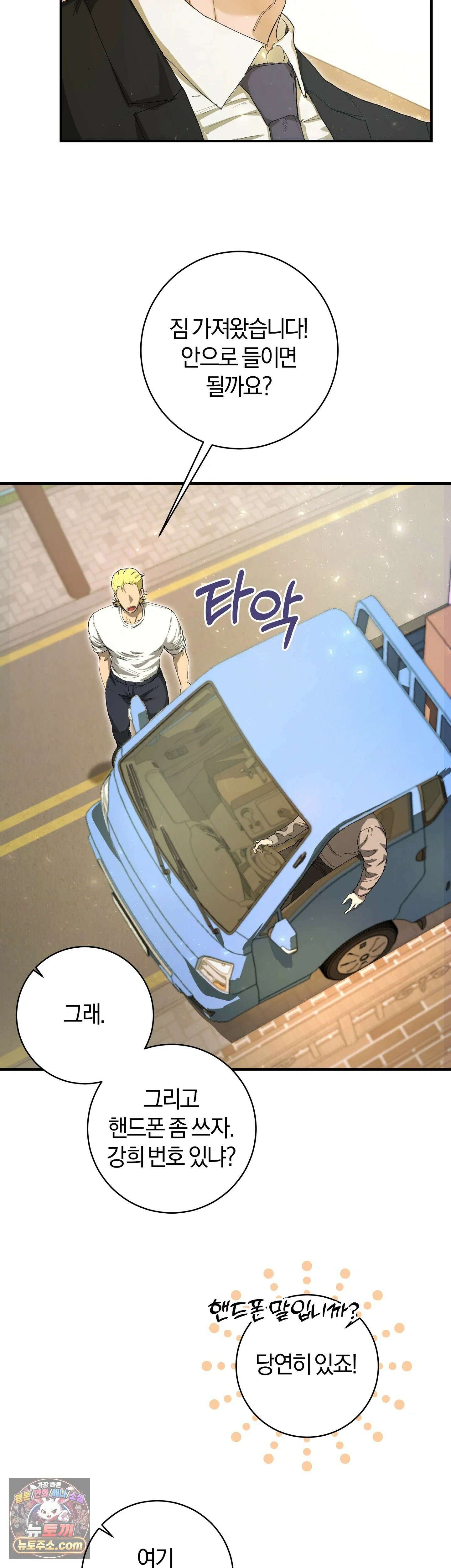 민들레 블루스 2화 19