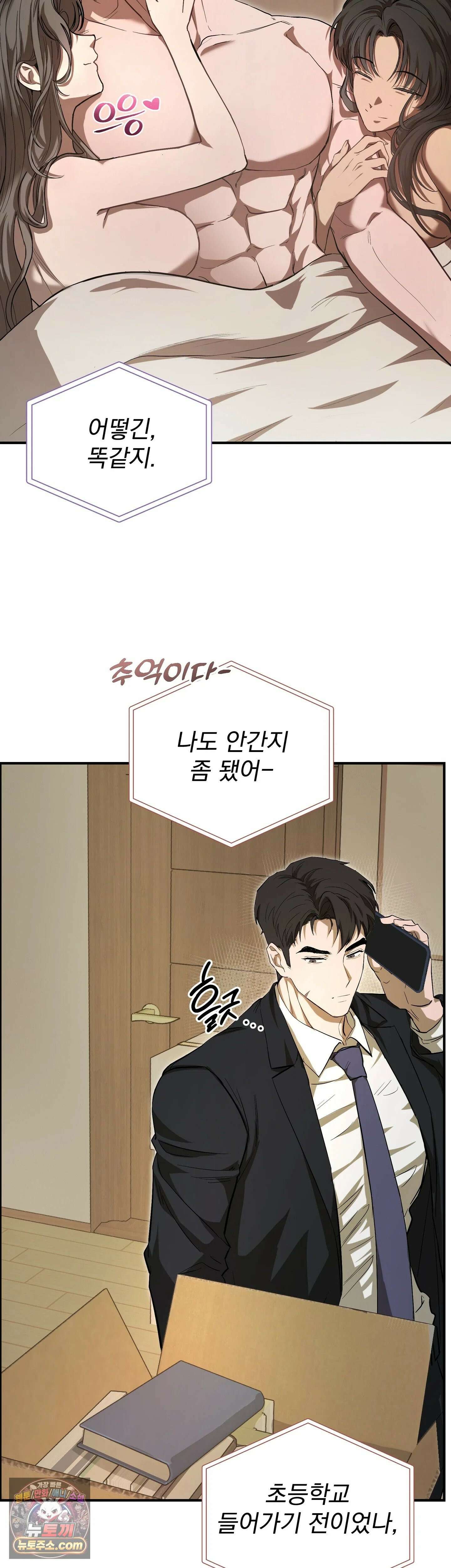 민들레 블루스 2화 24
