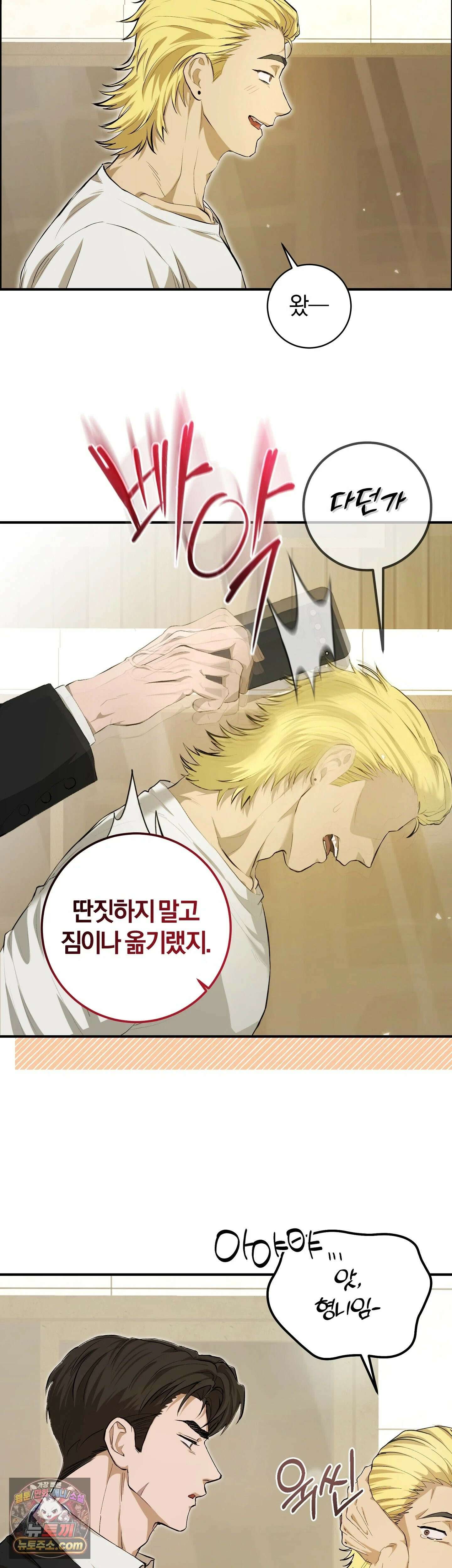 민들레 블루스 2화 32