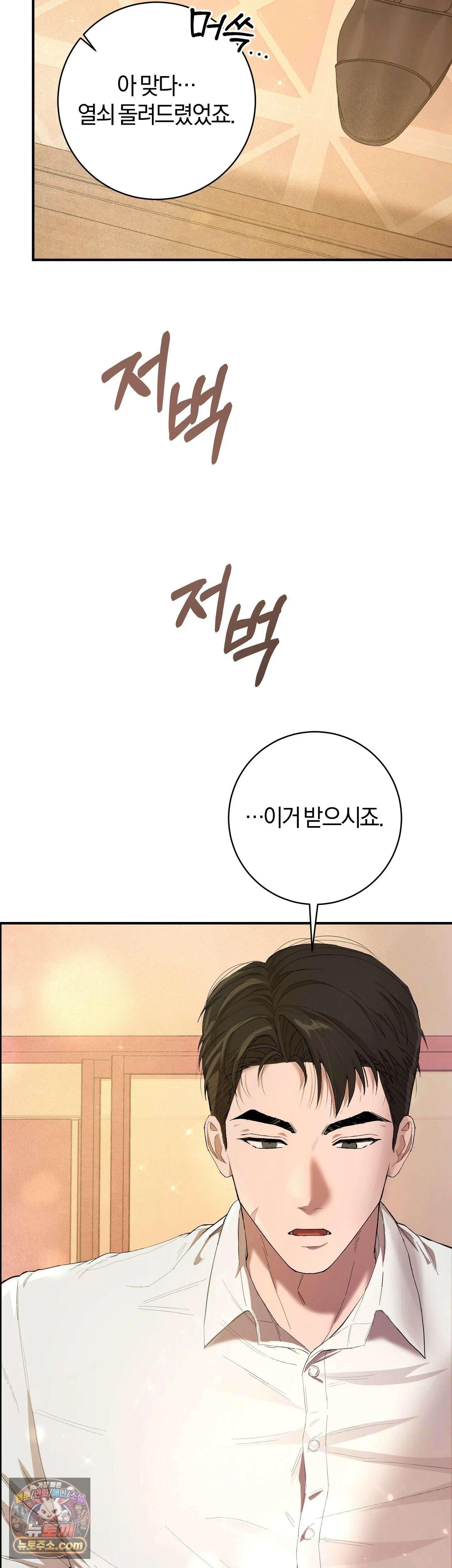 민들레 블루스 2화 40
