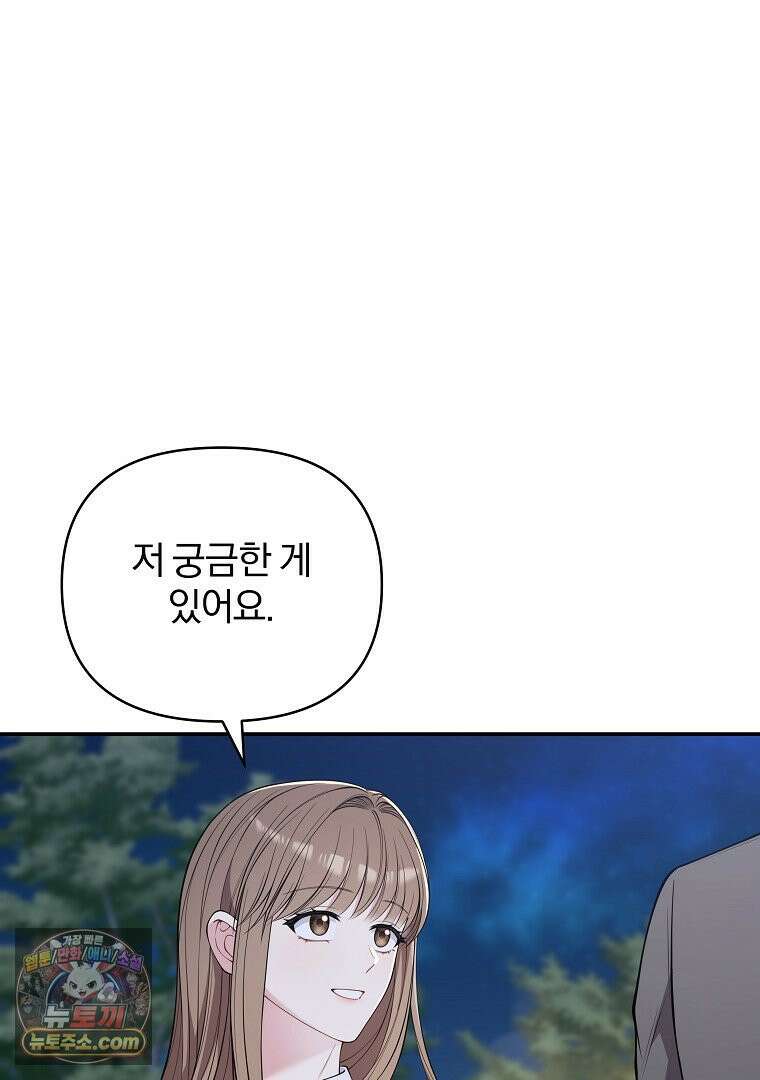 어쩌다 마주친 로맨스 26화 3