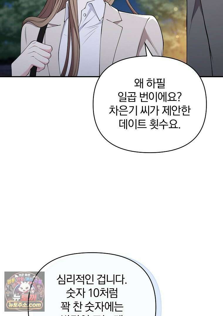 어쩌다 마주친 로맨스 26화 4