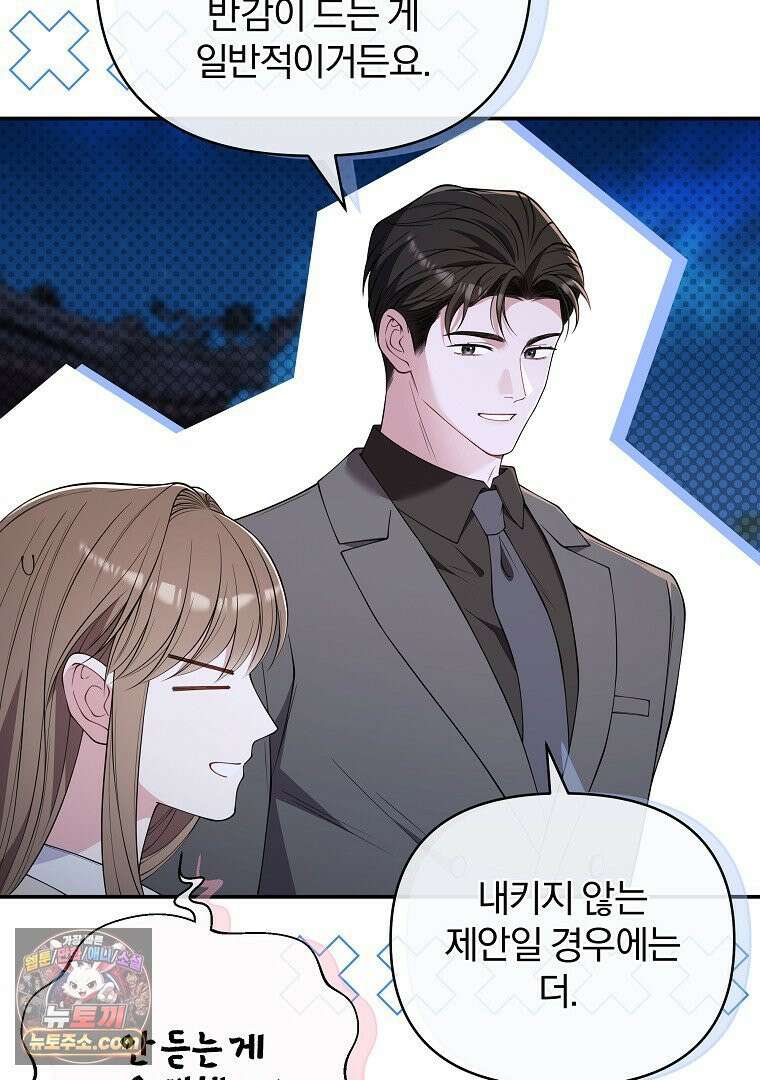 어쩌다 마주친 로맨스 26화 5