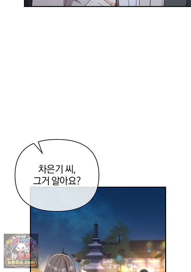 어쩌다 마주친 로맨스 26화 7