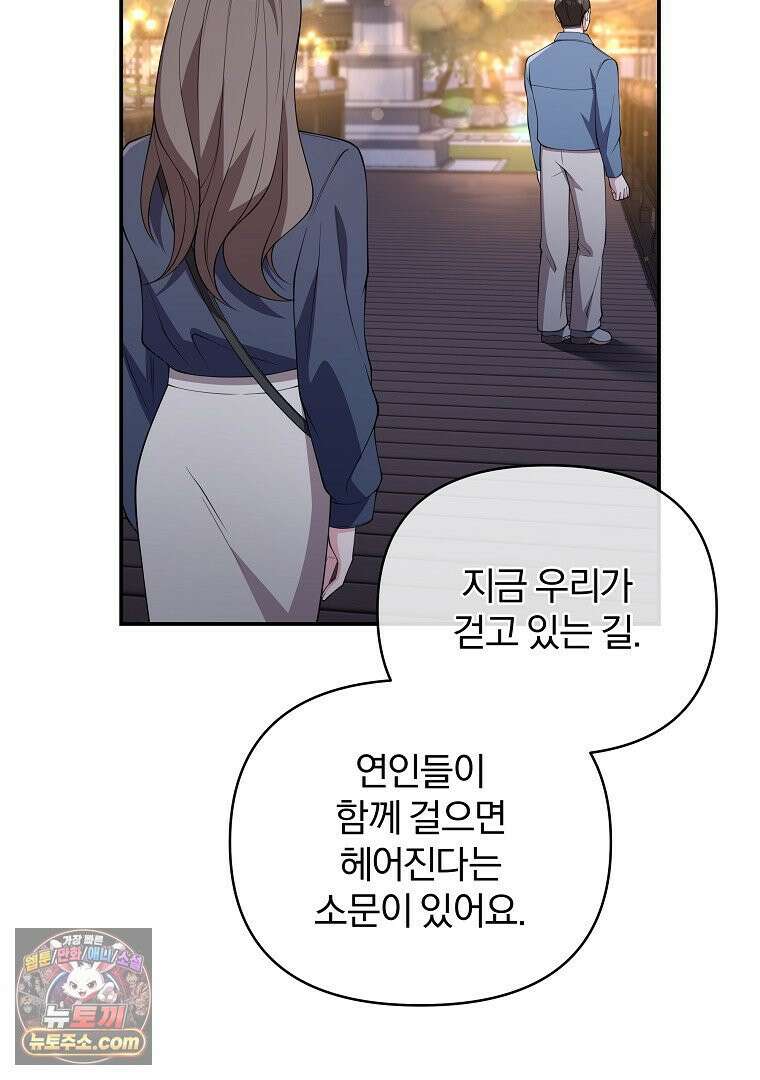 어쩌다 마주친 로맨스 26화 8