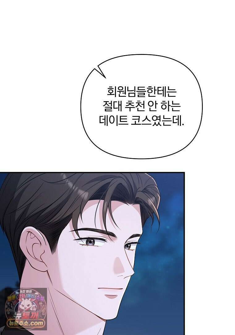 어쩌다 마주친 로맨스 26화 9