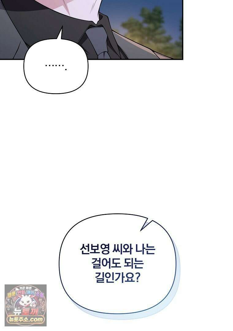 어쩌다 마주친 로맨스 26화 10