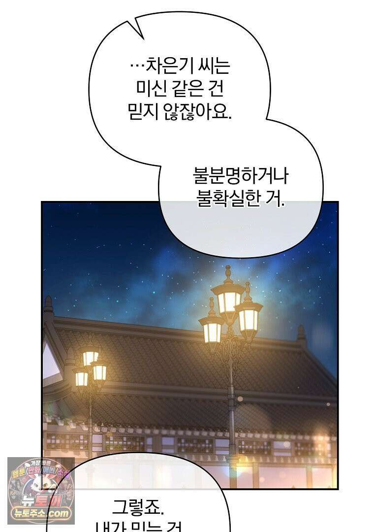 어쩌다 마주친 로맨스 26화 12