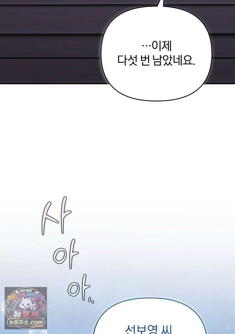 어쩌다 마주친 로맨스 26화 14