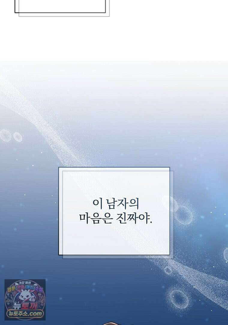 어쩌다 마주친 로맨스 26화 20
