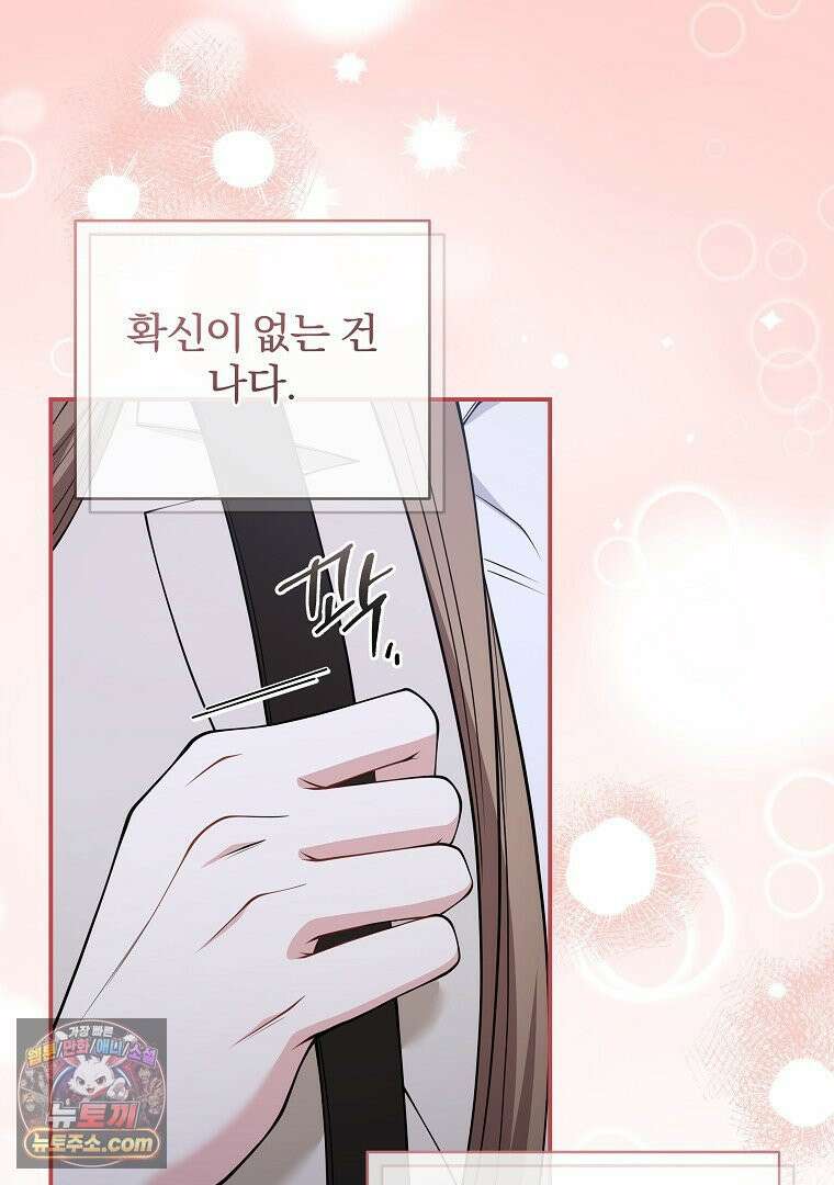 어쩌다 마주친 로맨스 26화 22