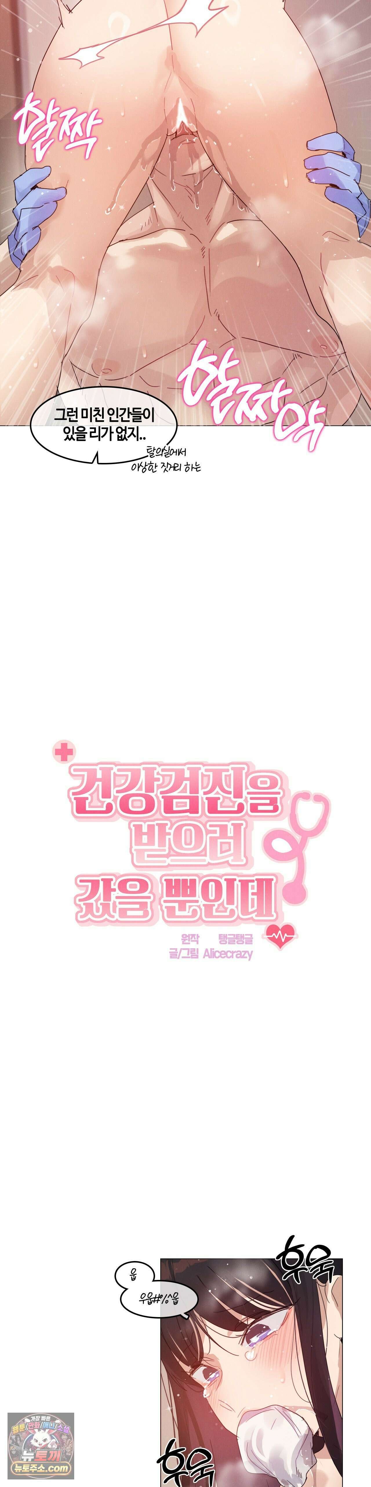 건강검진을 받으러 갔을 뿐인데 4화 3