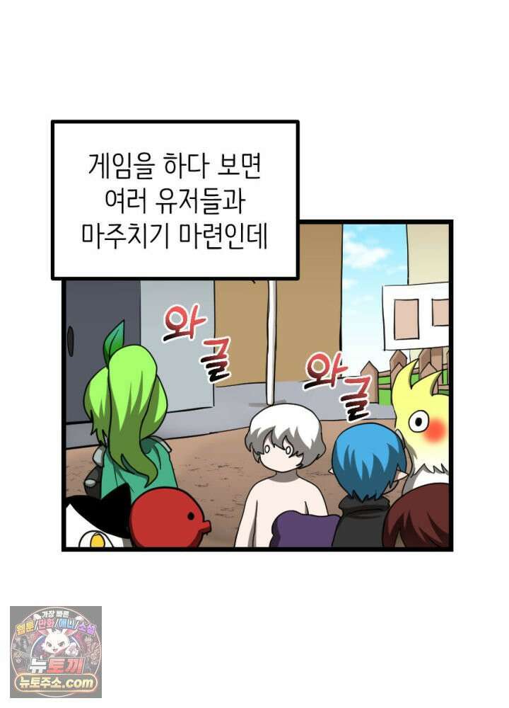 초보자가 MMORPG하는 만화 정신 차려 이 각박한 게임 속에서 2