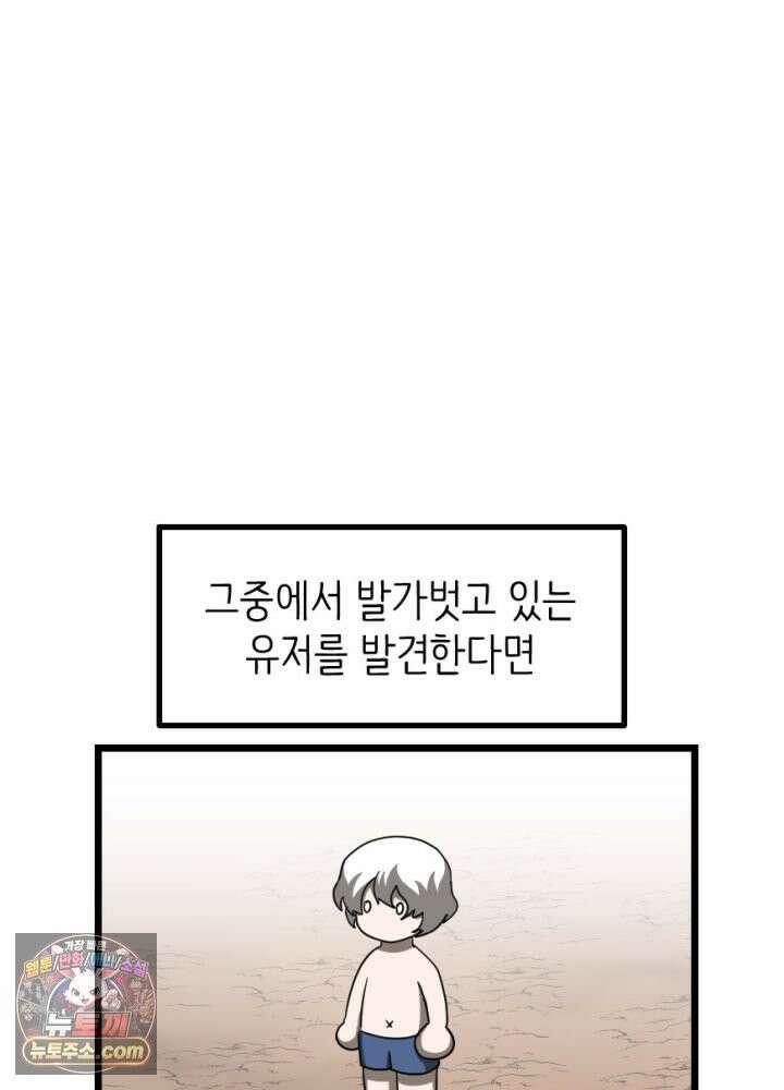 초보자가 MMORPG하는 만화 정신 차려 이 각박한 게임 속에서 3
