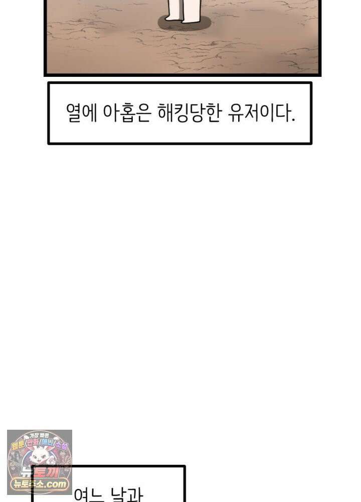 초보자가 MMORPG하는 만화 정신 차려 이 각박한 게임 속에서 4
