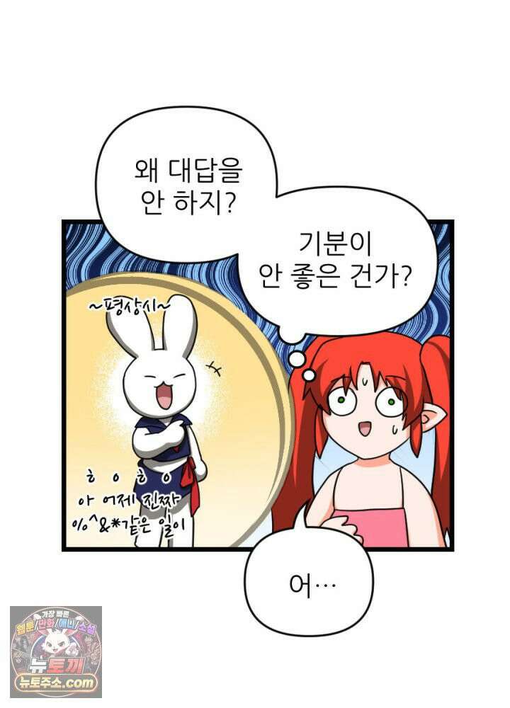 초보자가 MMORPG하는 만화 정신 차려 이 각박한 게임 속에서 10