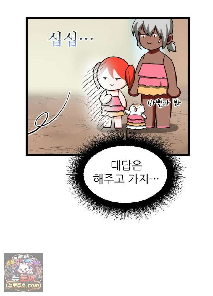 초보자가 MMORPG하는 만화 정신 차려 이 각박한 게임 속에서 13