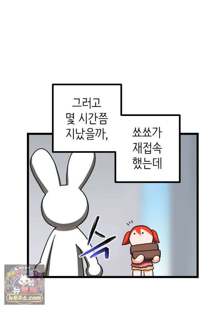 초보자가 MMORPG하는 만화 정신 차려 이 각박한 게임 속에서 14