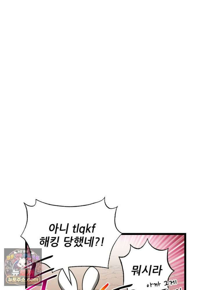 초보자가 MMORPG하는 만화 정신 차려 이 각박한 게임 속에서 15