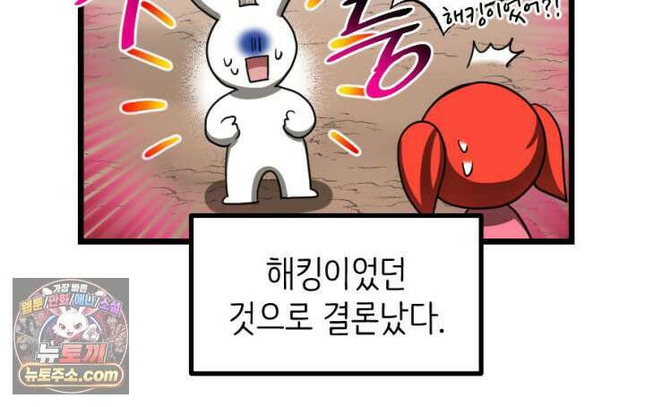 초보자가 MMORPG하는 만화 정신 차려 이 각박한 게임 속에서 16