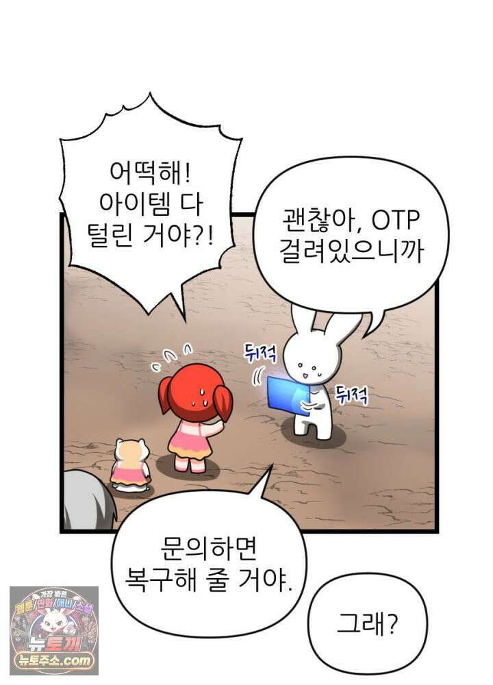 초보자가 MMORPG하는 만화 정신 차려 이 각박한 게임 속에서 18