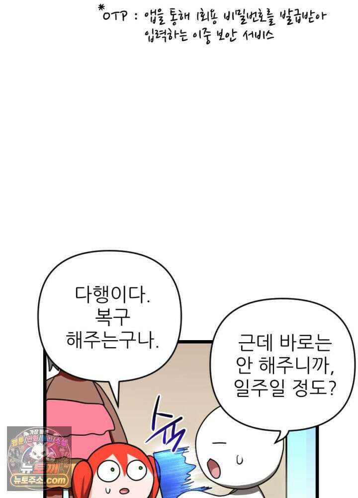 초보자가 MMORPG하는 만화 정신 차려 이 각박한 게임 속에서 19