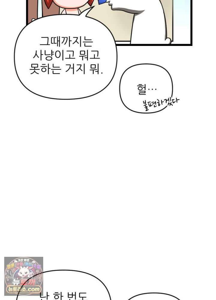 초보자가 MMORPG하는 만화 정신 차려 이 각박한 게임 속에서 20