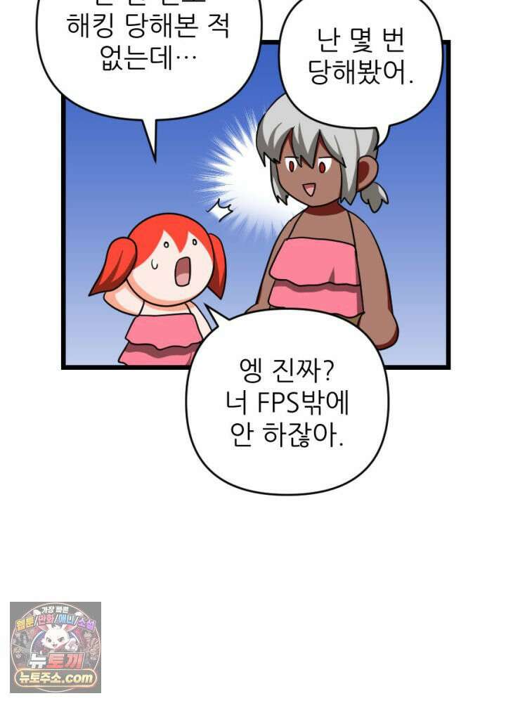 초보자가 MMORPG하는 만화 정신 차려 이 각박한 게임 속에서 21