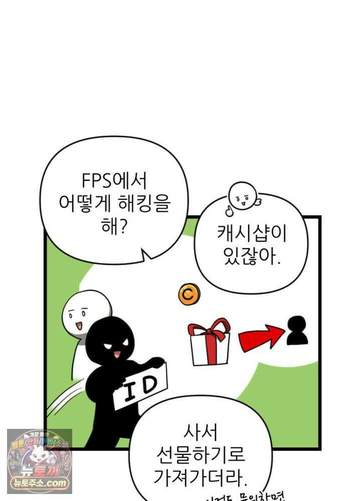 초보자가 MMORPG하는 만화 정신 차려 이 각박한 게임 속에서 22
