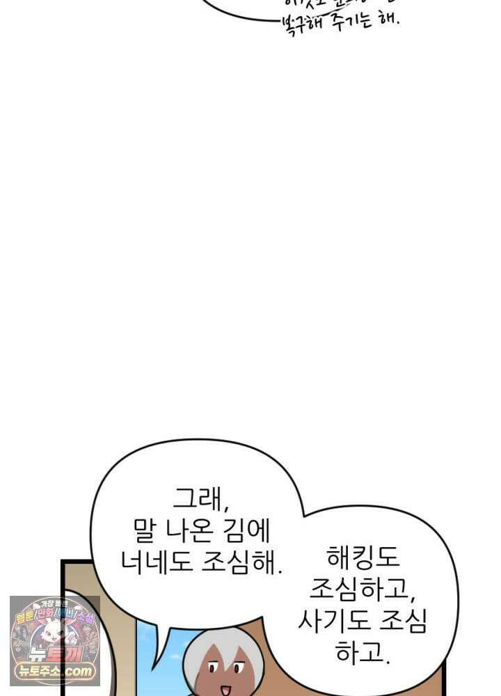 초보자가 MMORPG하는 만화 정신 차려 이 각박한 게임 속에서 23