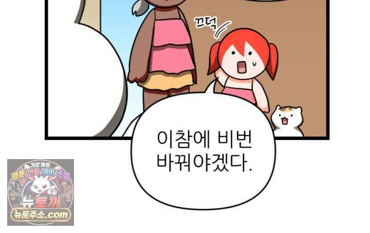 초보자가 MMORPG하는 만화 정신 차려 이 각박한 게임 속에서 24