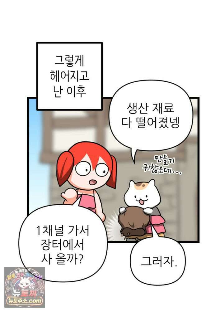 초보자가 MMORPG하는 만화 정신 차려 이 각박한 게임 속에서 26
