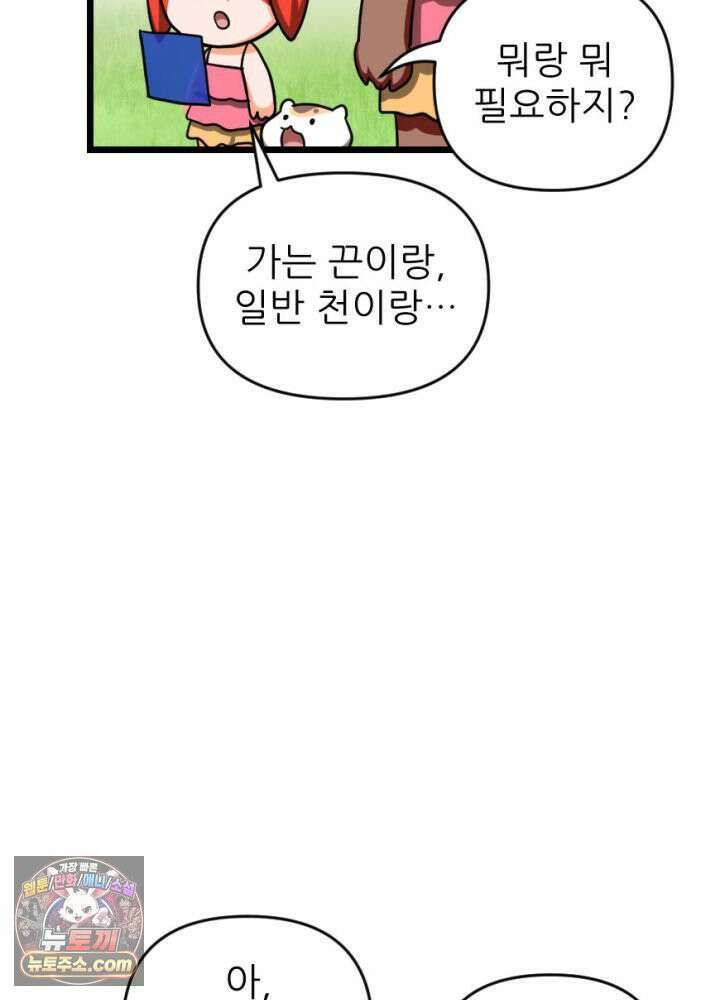 초보자가 MMORPG하는 만화 정신 차려 이 각박한 게임 속에서 28