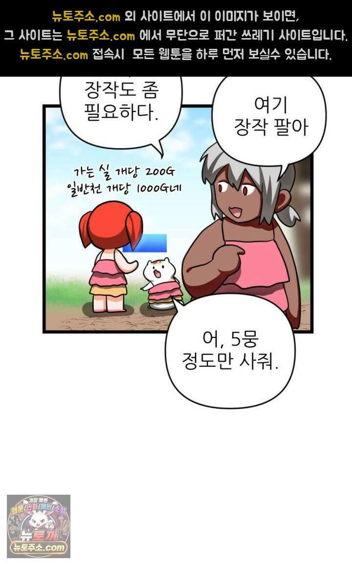 초보자가 MMORPG하는 만화 정신 차려 이 각박한 게임 속에서 29