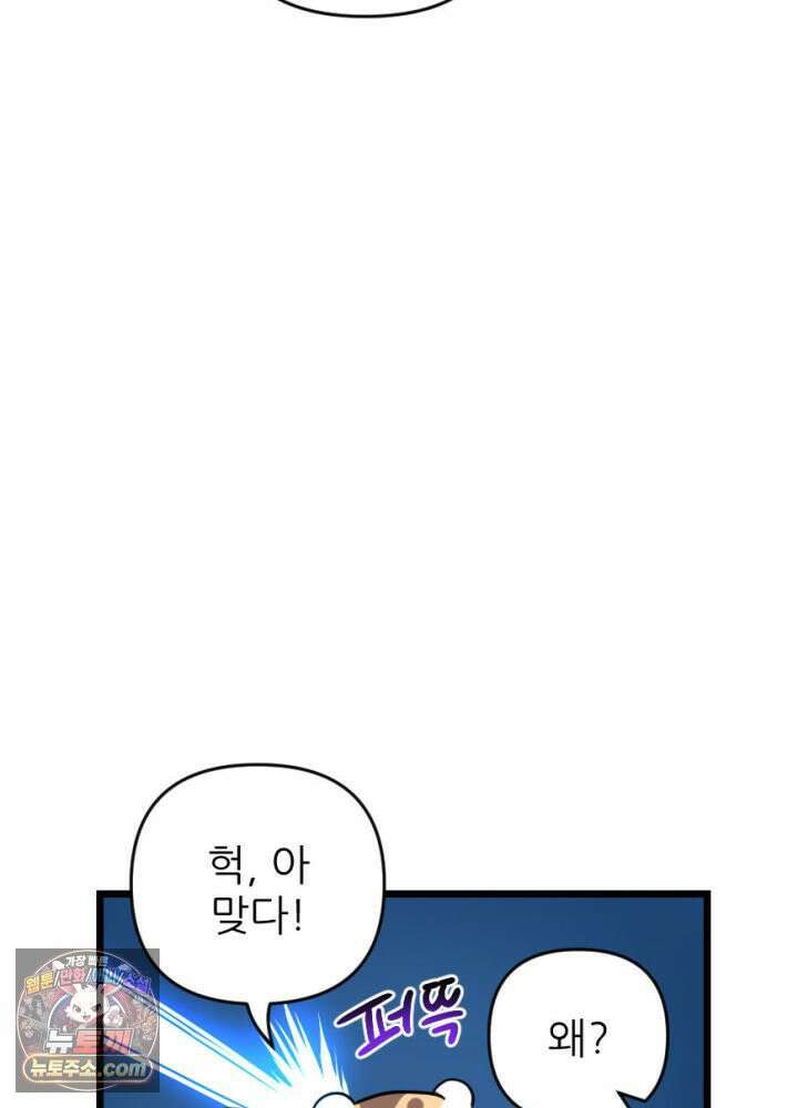 초보자가 MMORPG하는 만화 정신 차려 이 각박한 게임 속에서 31