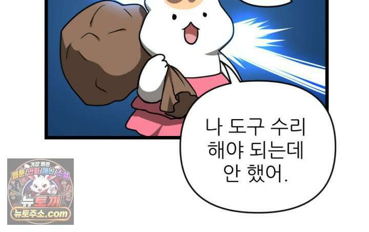 초보자가 MMORPG하는 만화 정신 차려 이 각박한 게임 속에서 32