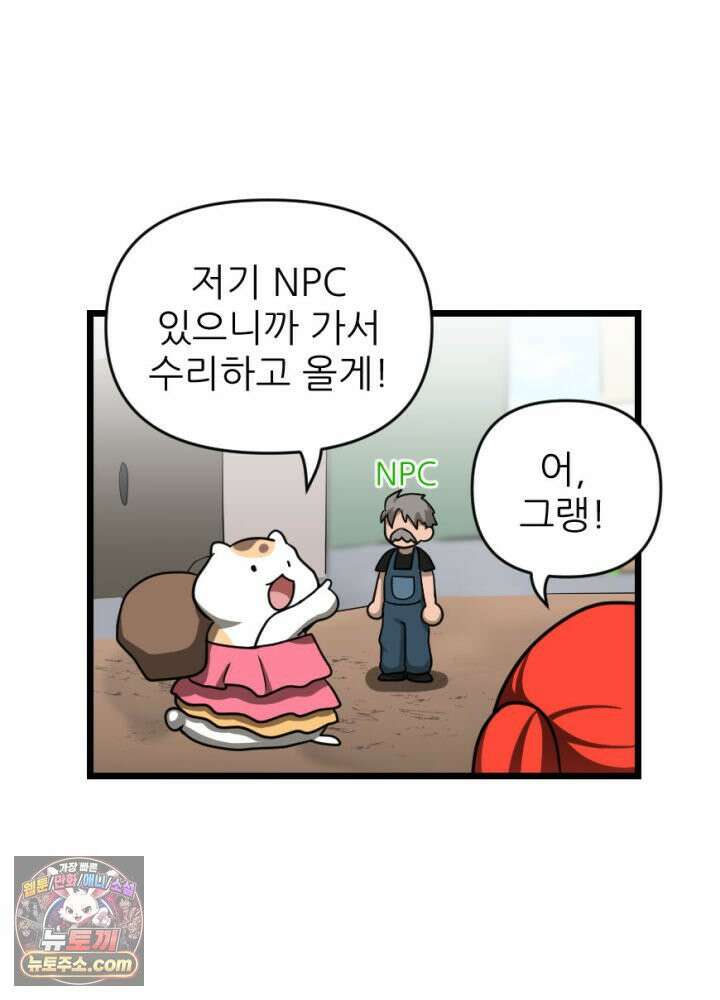 초보자가 MMORPG하는 만화 정신 차려 이 각박한 게임 속에서 34