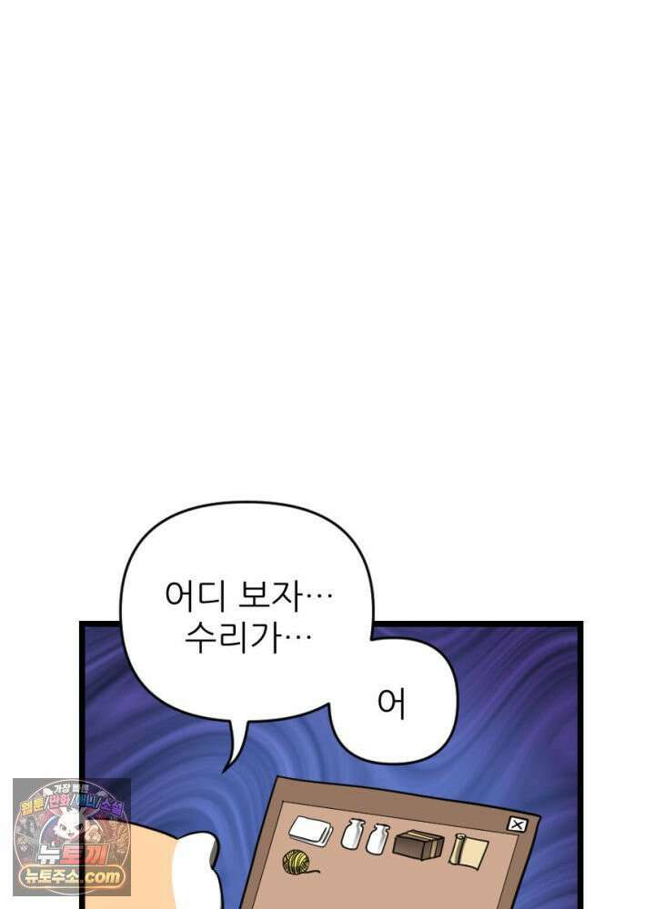 초보자가 MMORPG하는 만화 정신 차려 이 각박한 게임 속에서 35