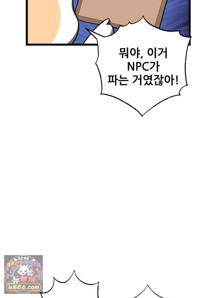초보자가 MMORPG하는 만화 정신 차려 이 각박한 게임 속에서 36