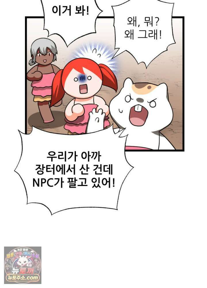 초보자가 MMORPG하는 만화 정신 차려 이 각박한 게임 속에서 37