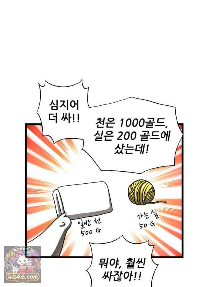 초보자가 MMORPG하는 만화 정신 차려 이 각박한 게임 속에서 38