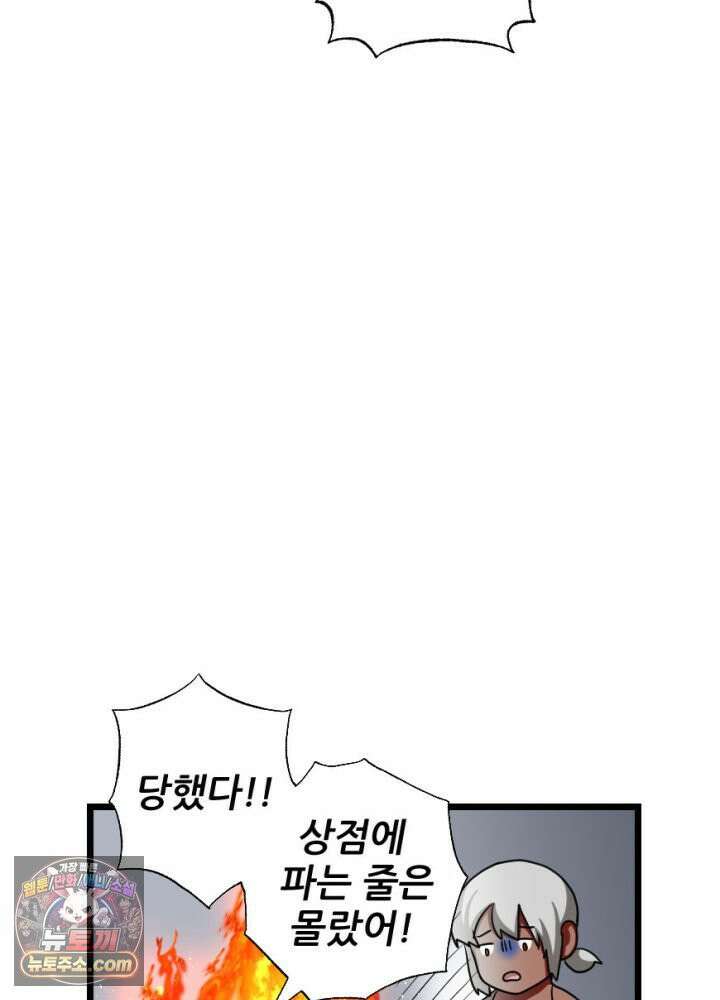 초보자가 MMORPG하는 만화 정신 차려 이 각박한 게임 속에서 39