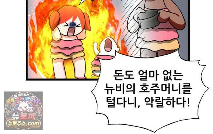 초보자가 MMORPG하는 만화 정신 차려 이 각박한 게임 속에서 40