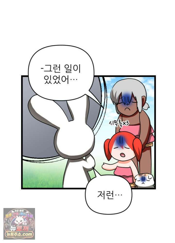 초보자가 MMORPG하는 만화 정신 차려 이 각박한 게임 속에서 42